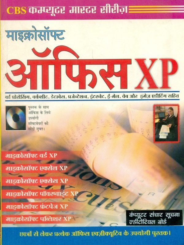 Microsoft Office Xp (In Hindi)