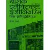 Basic Electrical Engineering And Electronics 2Ed Hindi (Pb 2017)