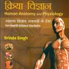9788123925165 1 | Human Anatomy And Physiology For Health Science Students In Hindi Pb 2015 | 9788123925127 | Together Books Distributor Human Anatomy And Physiology For Health Science Students (In Hindi) (Pb 2015)