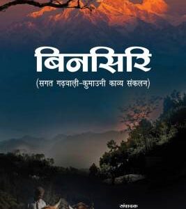 Binsiri A Biggest Poetry Collection of Garhwali Kumauni #1