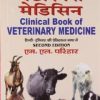 Clinical Book Of Veterinary Medicine 2Ed (Hindi/English) (Pb 2021)