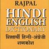 Rajpal Shiksharthi Hindi English Shabdkosh