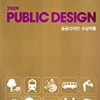 9788957702840 1 | 2009 Public Design Competition | 9788957702314 | Together Books Distributor